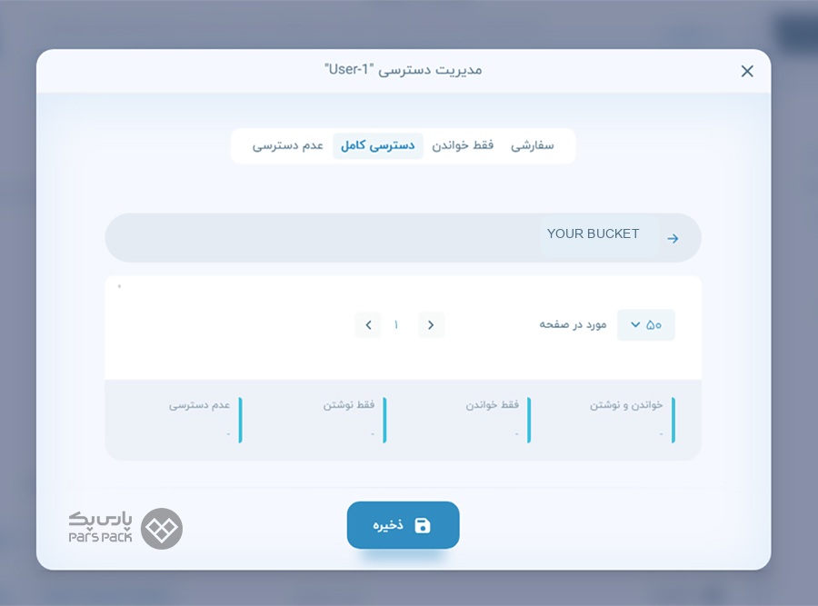 تنظیم دسترسی کامل کاربر JetBackup روی Bucket پارس‌پک